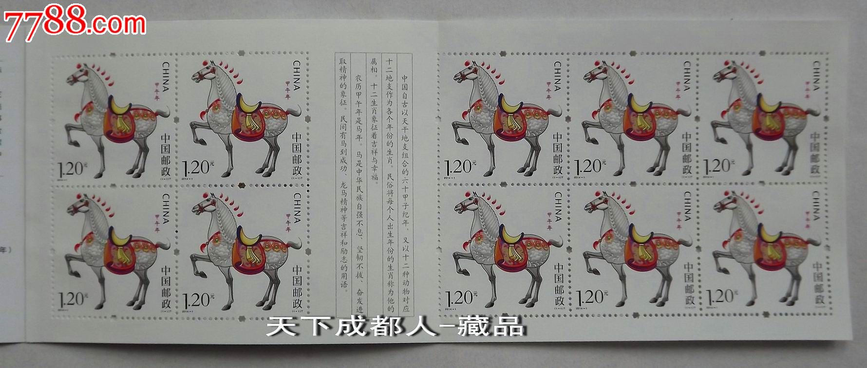 买马生肖图片2021年,2021年马会生肖表图片 sb三轮生肖本票:中国邮政《2014甲午年生肖马小本票》原小本_价格22.