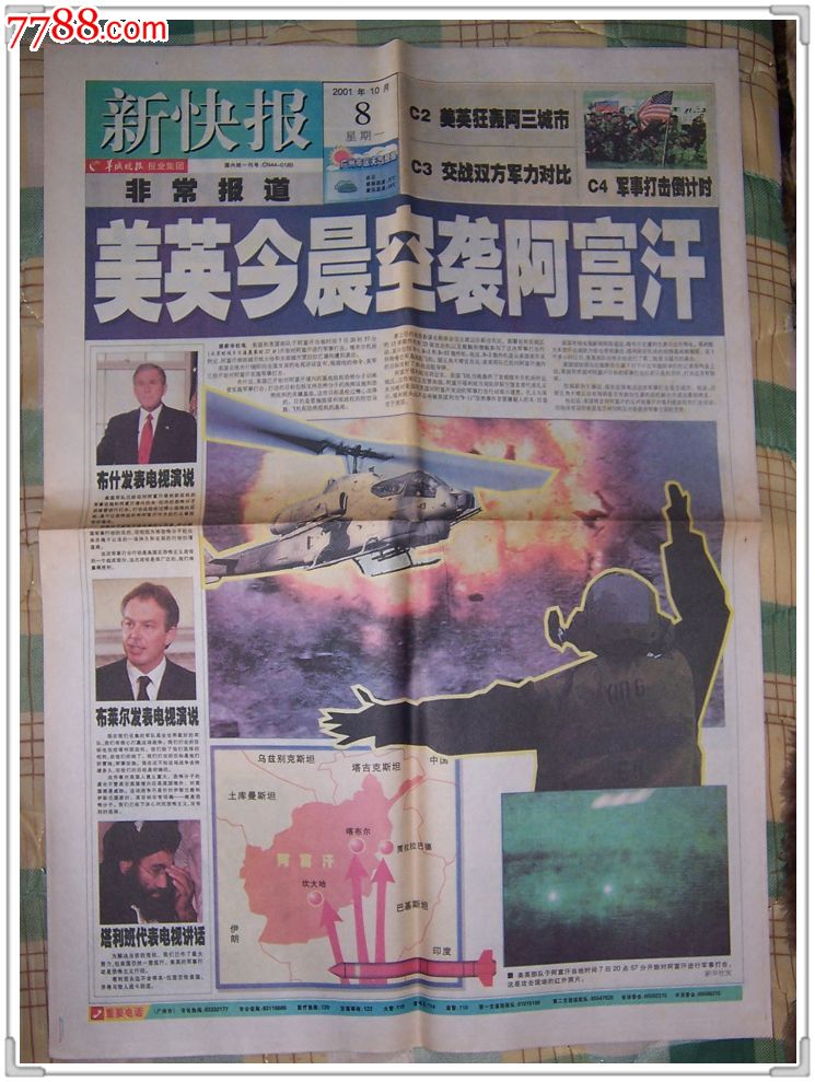 新快报美英空袭阿富汗非常报道2001.10.8