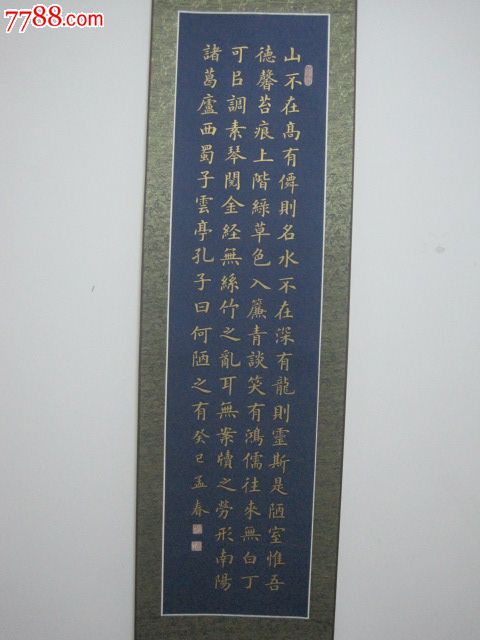 陋室铭,书法原作,毛笔书法原作,21世纪10年代,条幅,楷书,四尺138×69