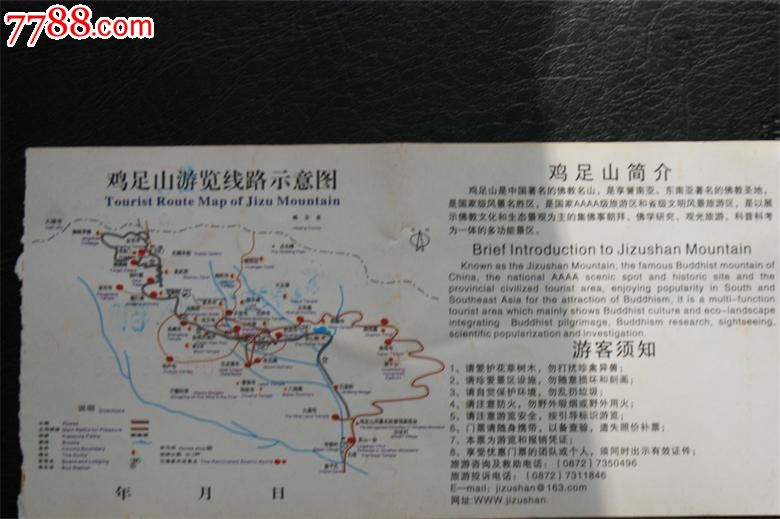 云南鸡足山-价格:3.0000元-se21831898-旅游景点门票