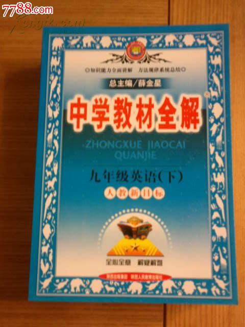 青岛哪里可以买到高中英语课本和教师用书?要