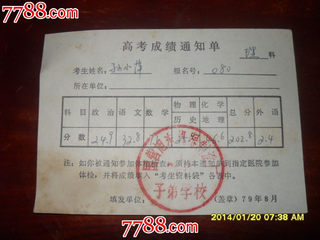 1979年高考成绩通知单-se21837321-毕业\/学习