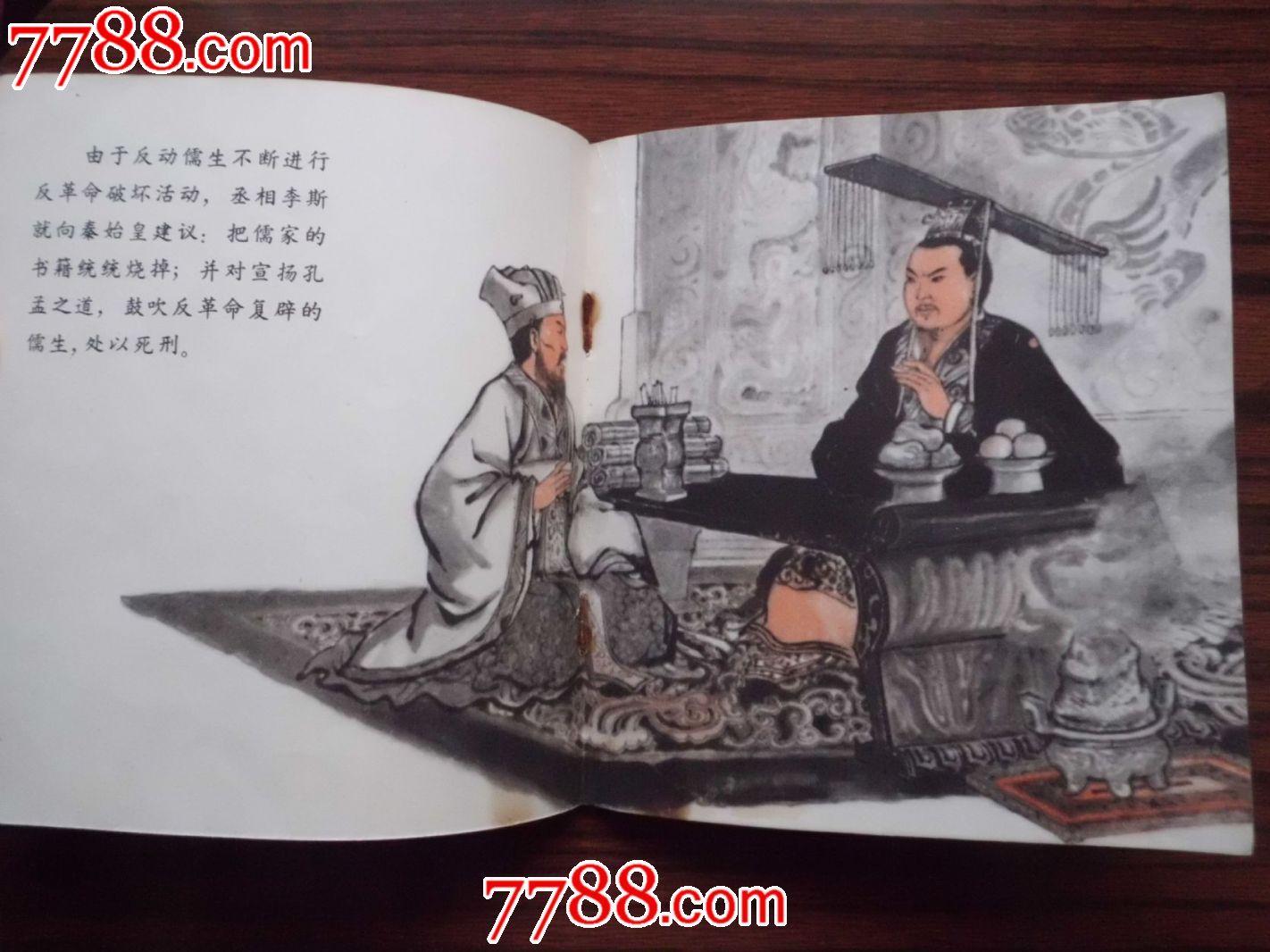 古代故事历史传说焚书坑儒