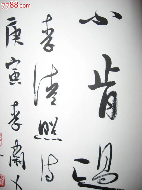 书法家李啸书法一副尺寸68cmx68cm!