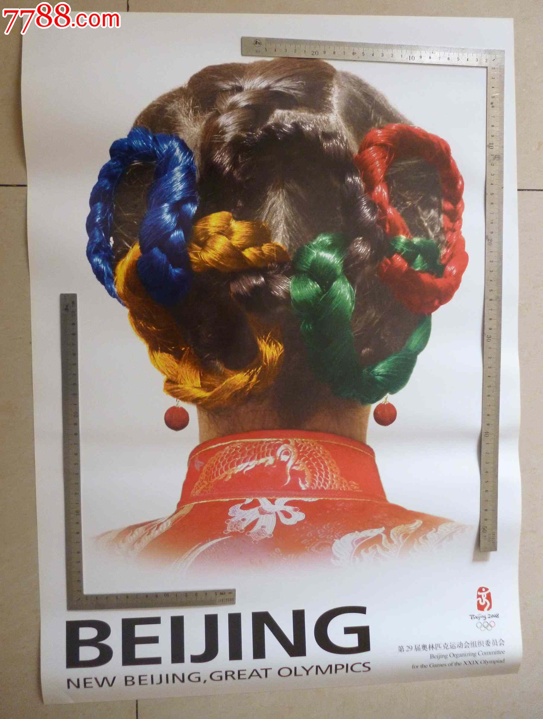北京2008年奥运会官方海报1