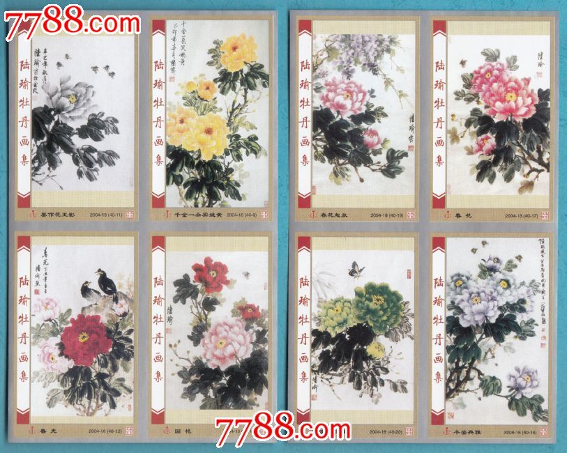 ht【0048】陆瑜牡丹画集火花江苏南京贴标40×1 封