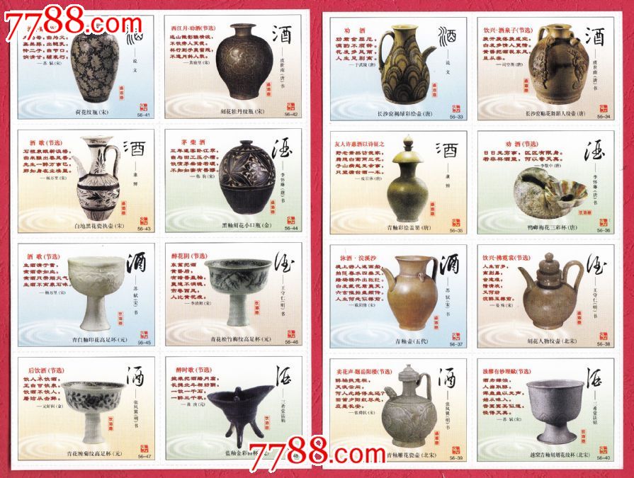 ht【0100】中国古代酒具[古陶瓷酒具]东方贴标56×1 1