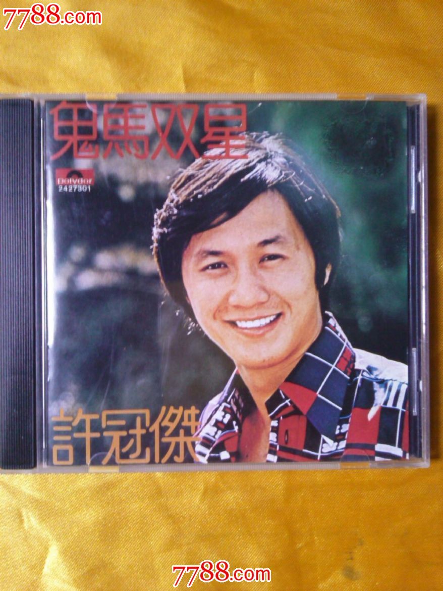 许冠杰鬼马双星版cd