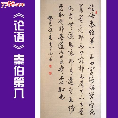 名家书法理事木原先生精品行书论语节录出清狂甩啦