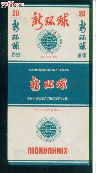 新环球_价格8.0000元【坤龙烟苑】_第1张_7788收藏__收藏热线