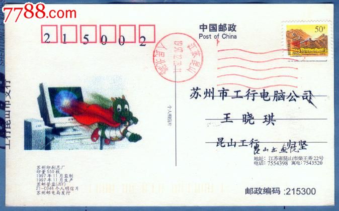 昆山书画院画家俞观澜签名明信片-se2188000