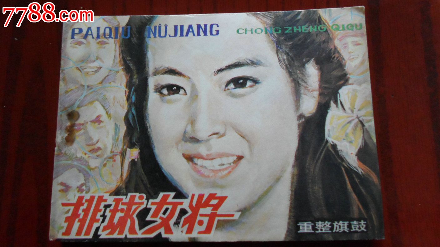 排球女将