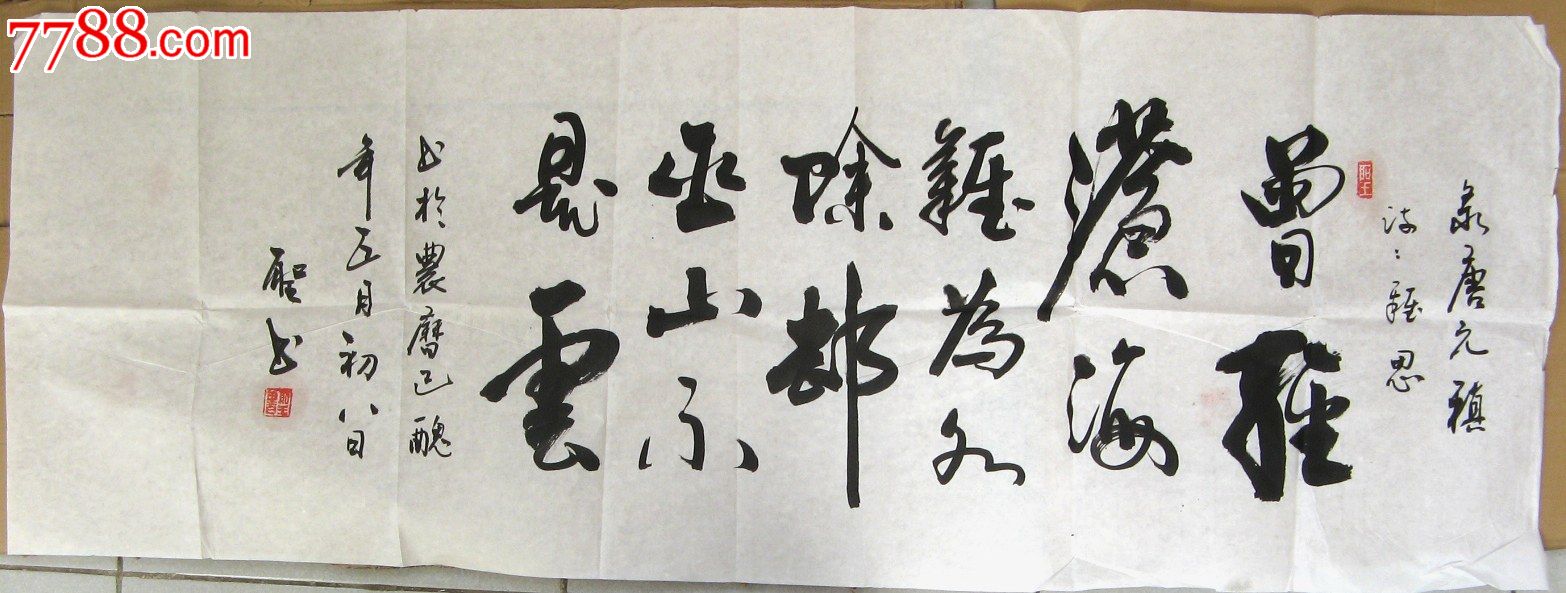 小四尺横幅草书录唐·元稹诗《离思五首》选句