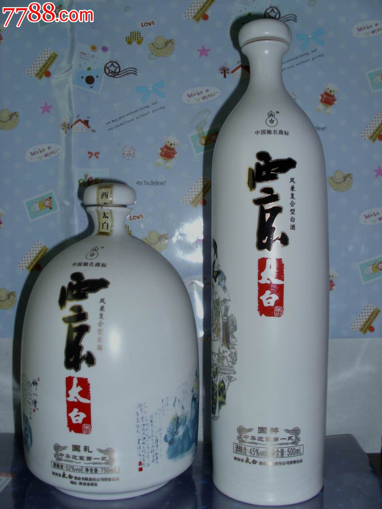 西京太白酒瓶一个