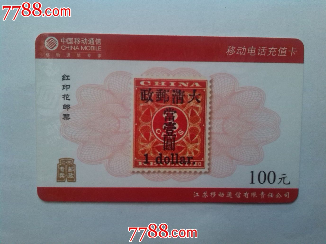 2004-post-2红印花邮票单张套_价格10.