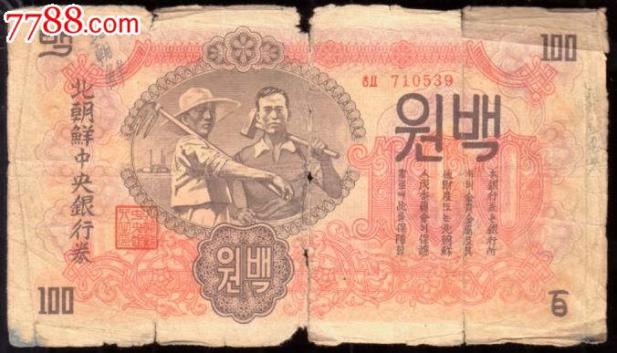 朝鲜100元(1947年版)