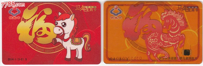生肖卡2019图片,生肖卡2021图片高清图 大连公交明珠卡生肖马