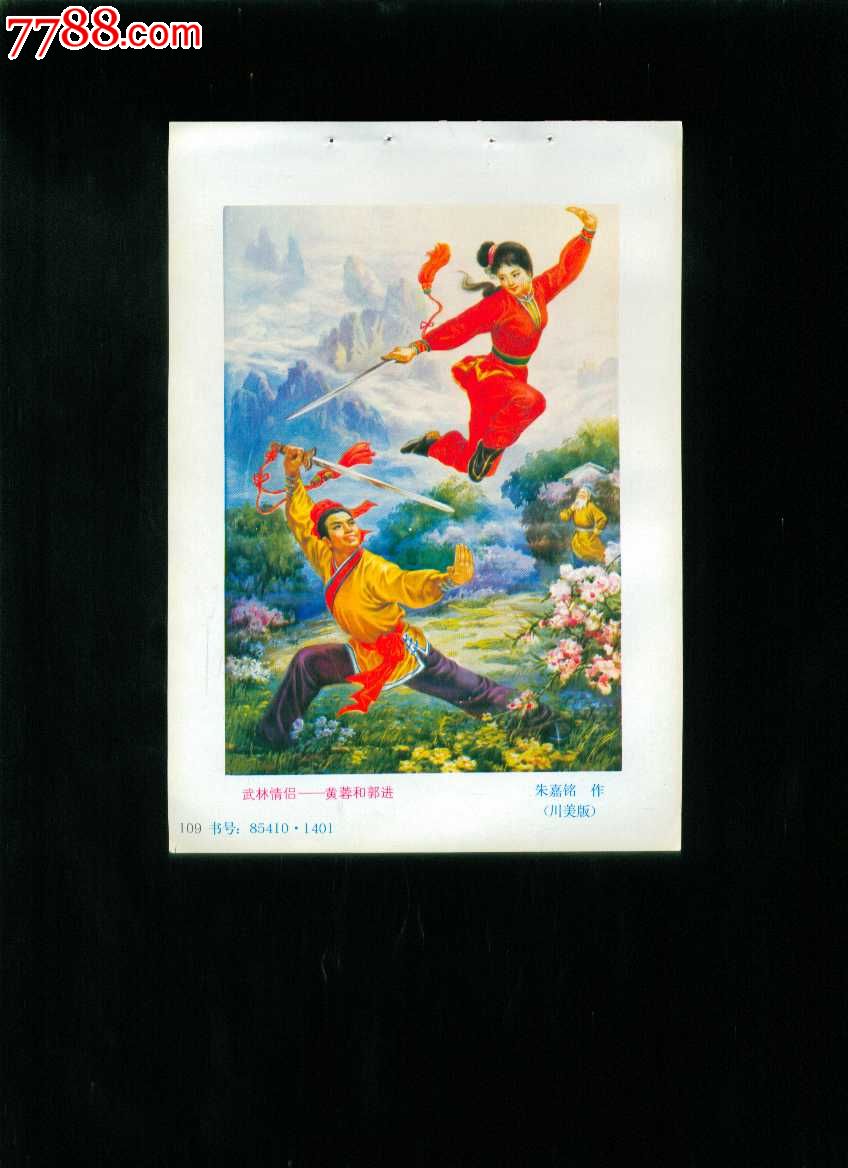 菜单 编号:年画缩样散页: se21894841,sy445-109 属性:绘画稿印刷