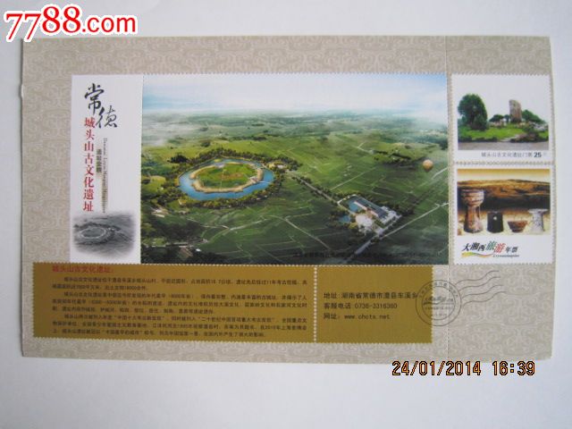 城头山古文化遗址