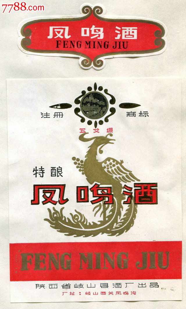陕西凤鸣酒酒标