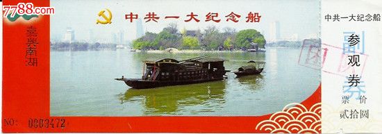 浙江嘉兴南湖船