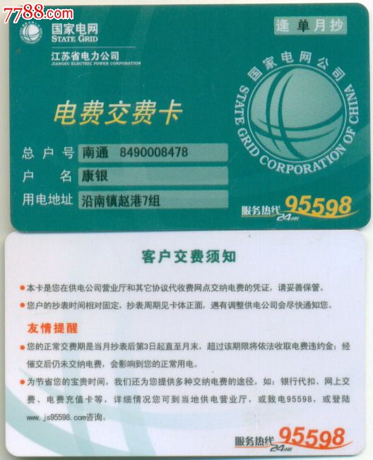 国家电网河南_河南国家电网初始密码_北京国家电网查询密码