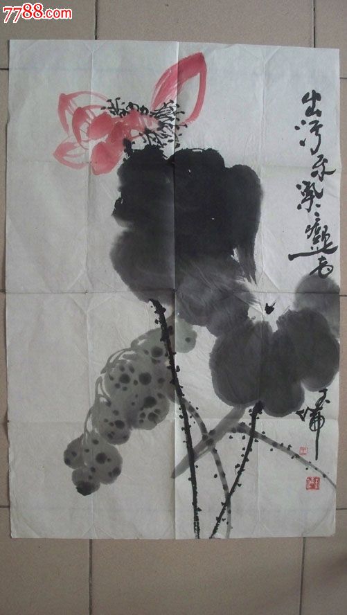 江苏画家王玉伦"出污不染"荷花国画