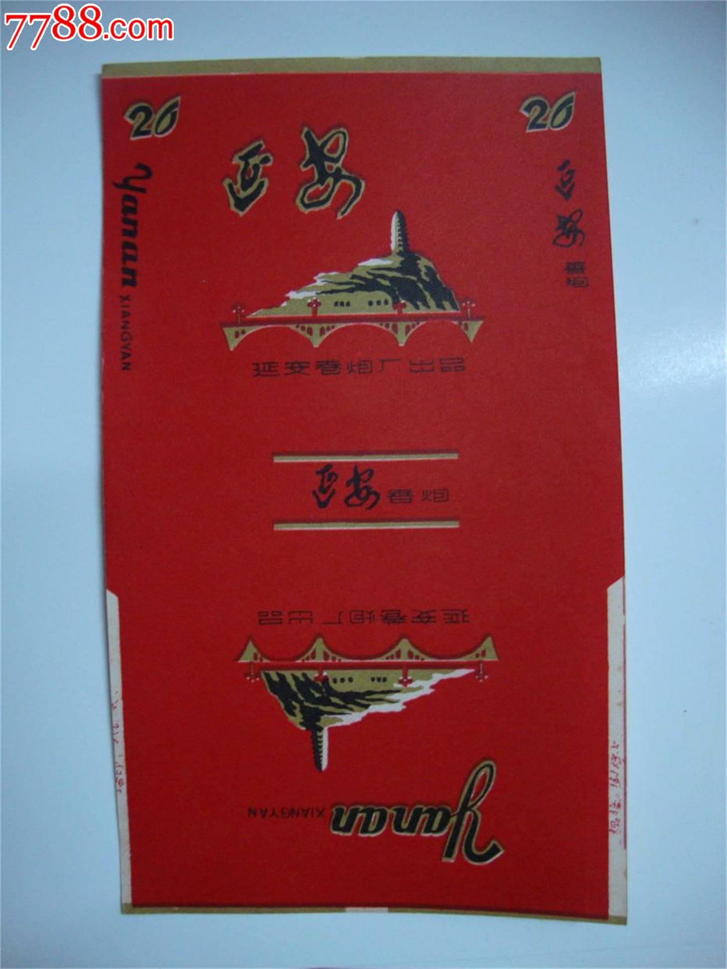 延安