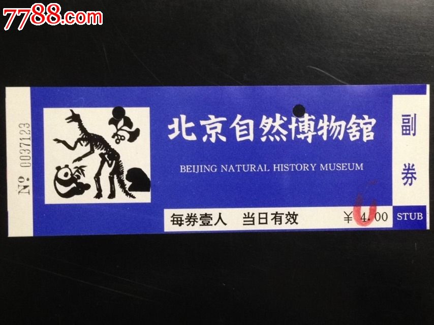 【北京自然博物馆】门票