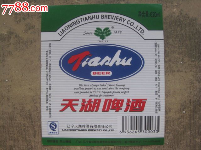 天湖啤酒_价格1.0000元_第1张_7788收藏__收藏热线