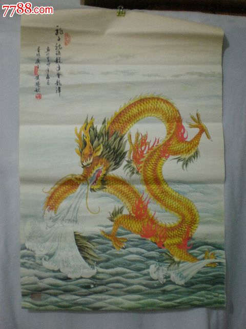 挂历宣纸画:黄关秋画龙龙子龙孙龙年会龙潭(580*390mm)