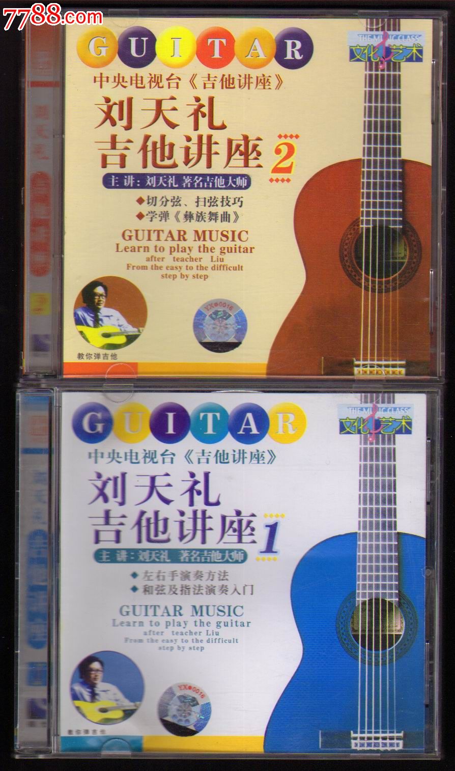 刘天礼吉他讲座1,2