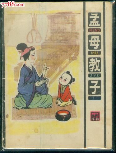 历史小故事——孟母教子