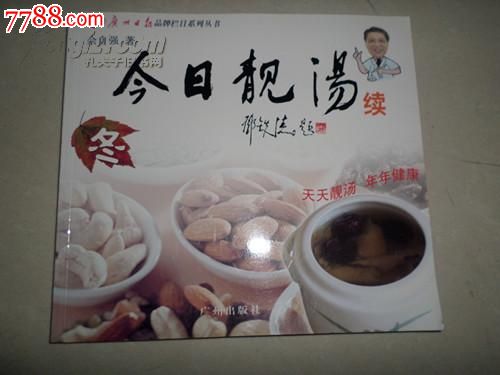 今日靓汤:冬(广州日报品牌栏目系列丛书)铜版纸