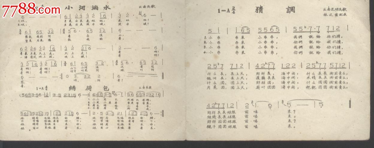 50年代歌片【小河淌水【猜调【赶马调(云南民歌)