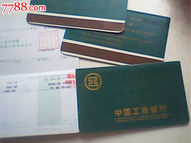 报废1996\/99海南工行存折,印章纪录_存单\/存折