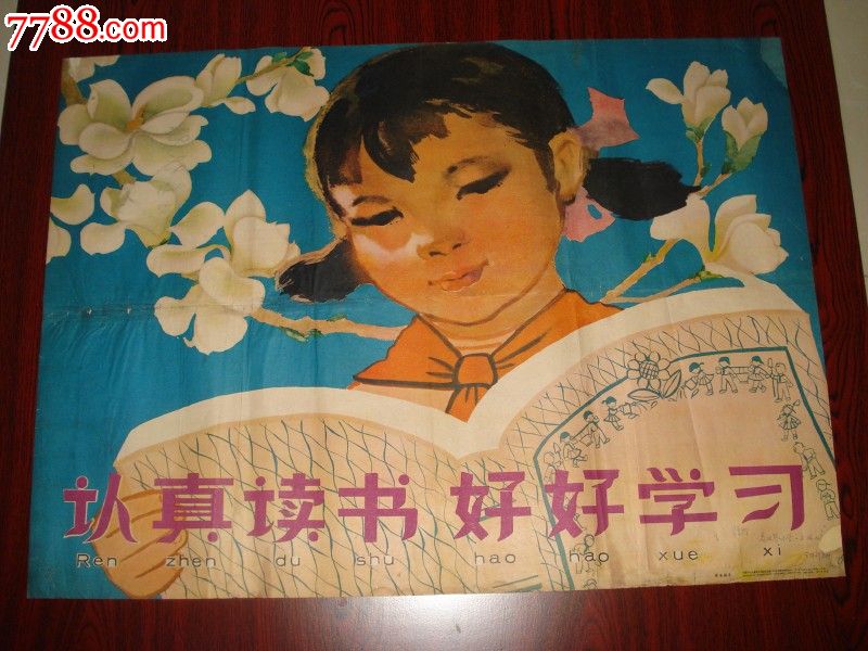 认真读书好好学习