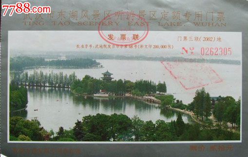 武汉东湖风景区听涛景区定额专用门票
