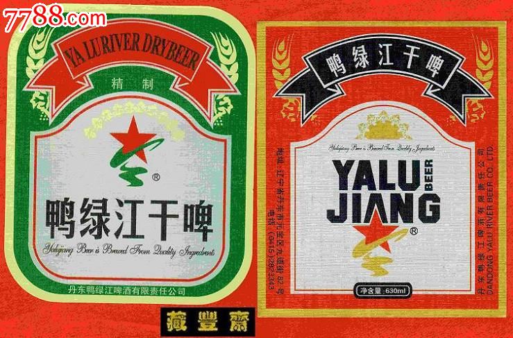 啤酒标【鸭绿江干啤(一对不同】丹东鸭绿江啤