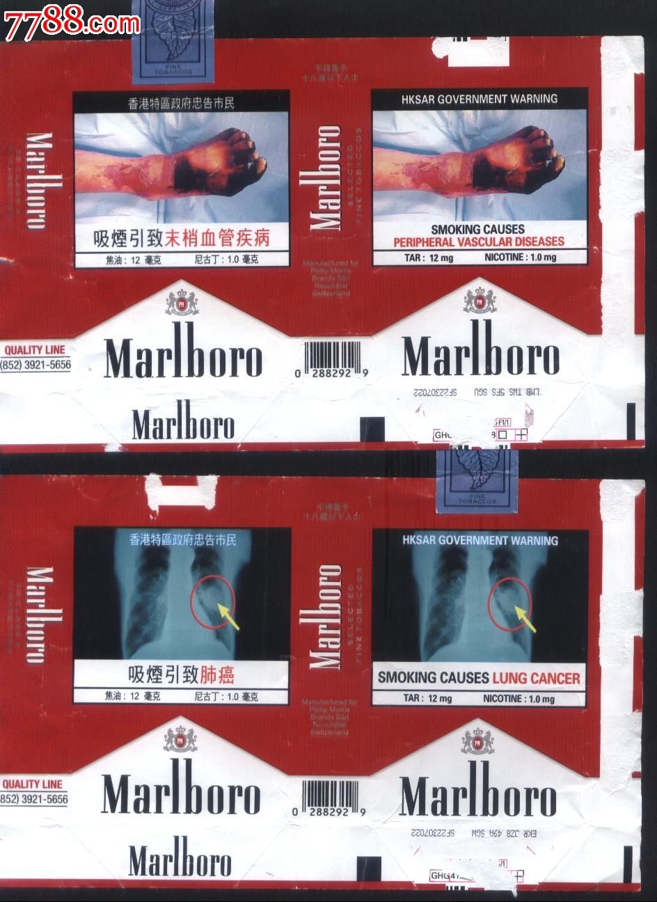 美国烟草公司marlboro牌又一种不同版别的2种拆包软标