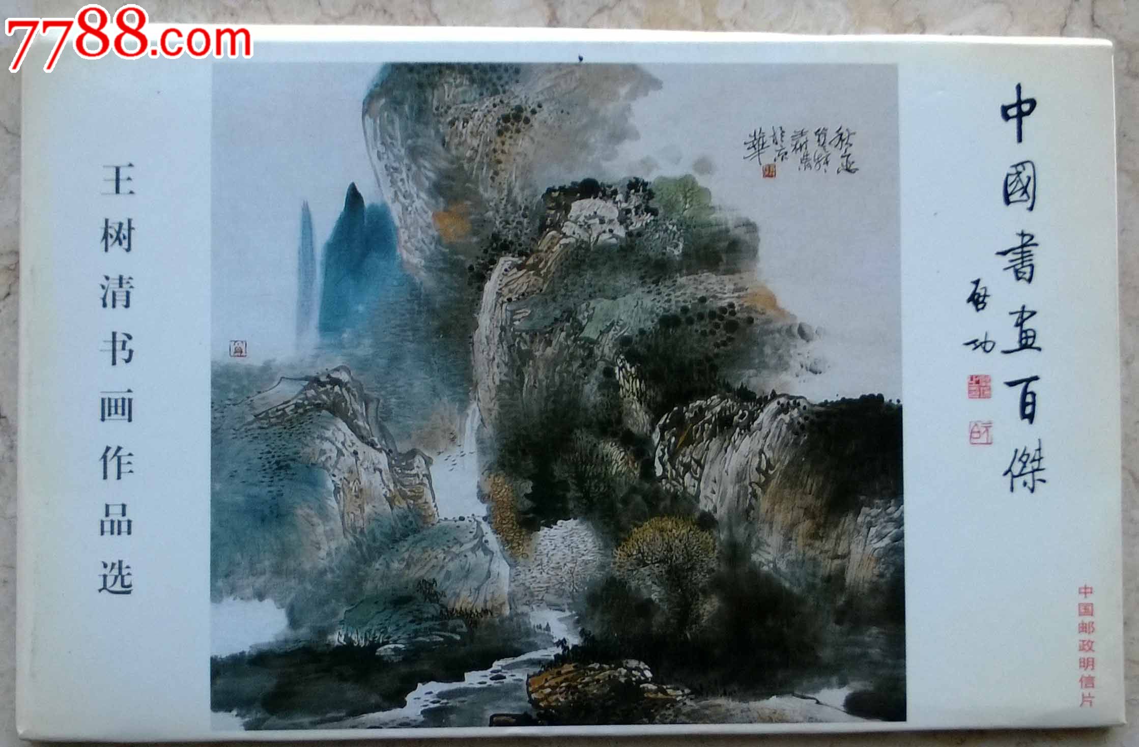 中国书画百杰_王树清国画作品选
