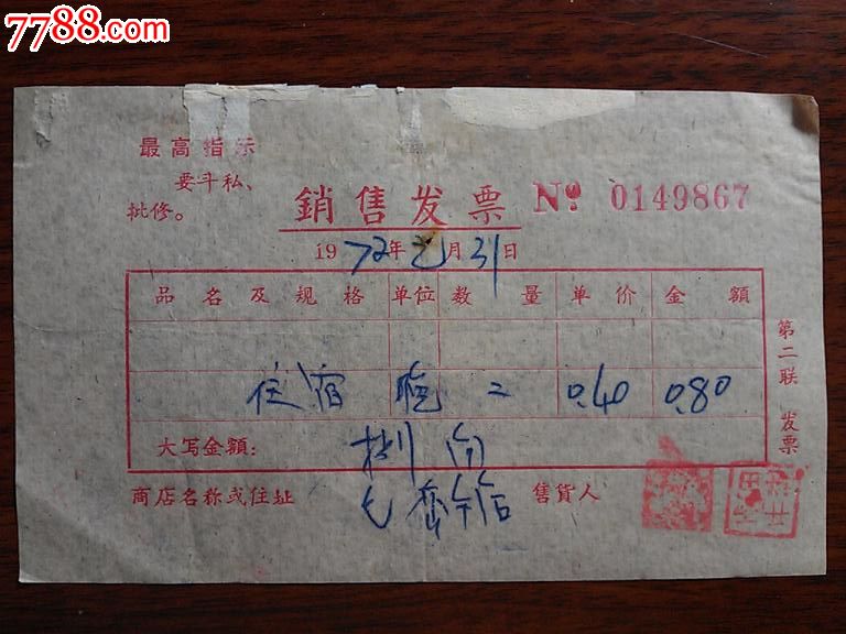 住宿费发票5000元,是进差旅费科目还是招待费,还是其他计业务?巴西232厂牛肚图片