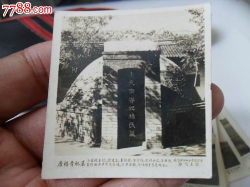 唐杨贵妃墓--6cmx6.4cm