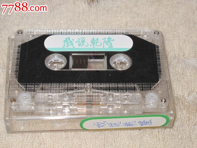 戏说乾隆电视剧歌曲,磁带-价格:3.0000元-se21