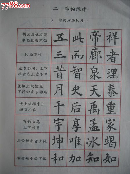 四年级毛笔字写字课教案