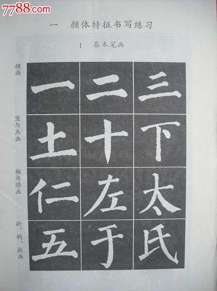 小学语文课本.写字.毛笔字.颜体.小楷字帖.共2本.字帖