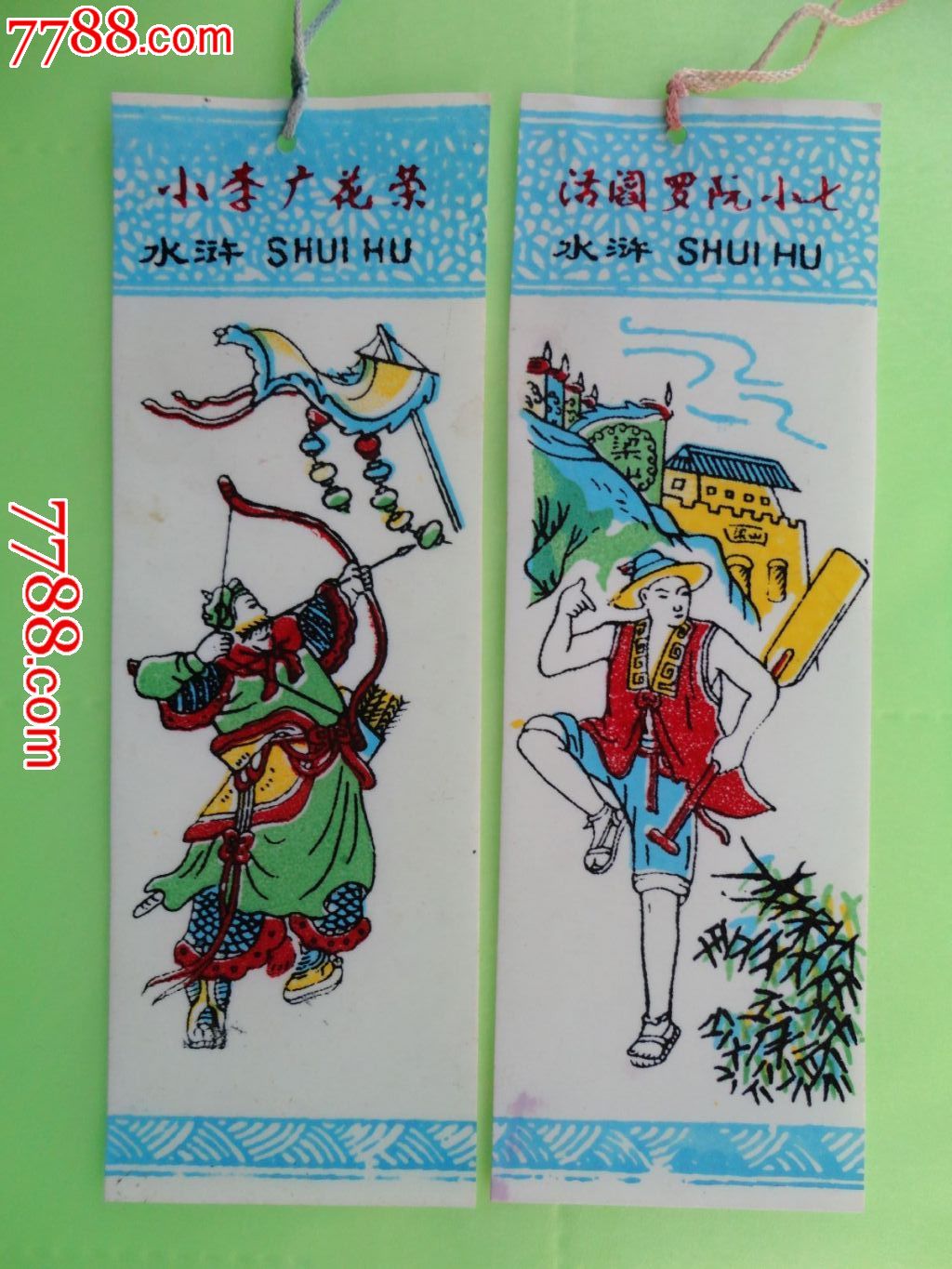 水浒人物