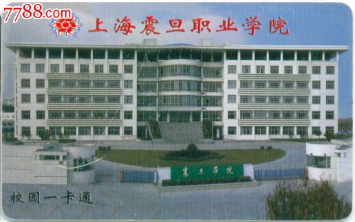 上海震旦学院_上海震旦职业学院官网_上海震旦职业学院官网