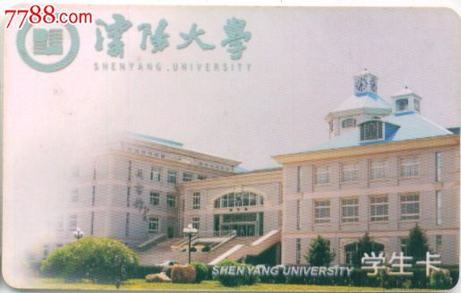 校园卡—沈阳大学学生卡