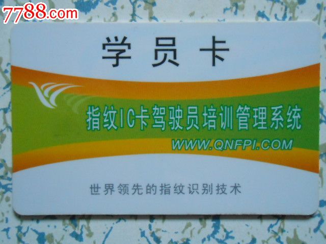 驾校——学员卡(指纹ic卡)